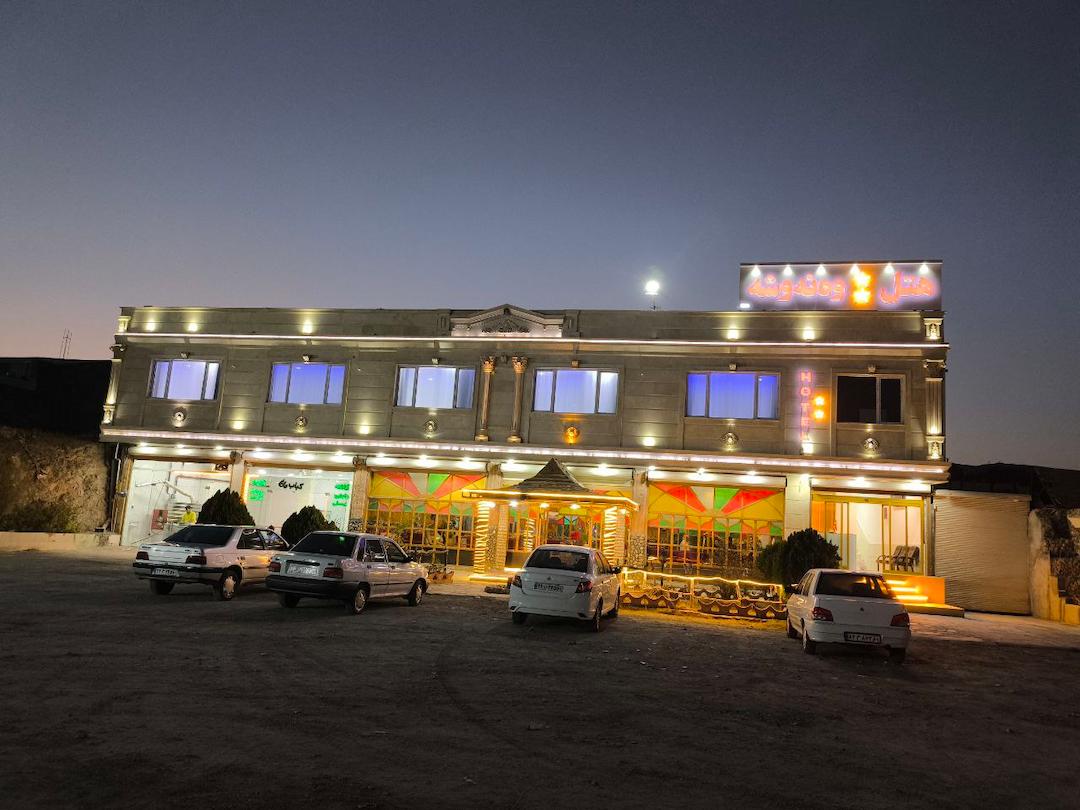 هتل ونوشه سقز